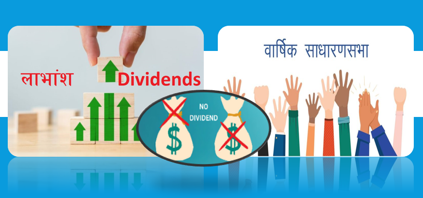 सरकारले कर पाउने कर्मचारीले बोनस पाउने तर शेयरधनीलाई हाता लाग्यो सुन्य ! पूँजी बजारमा असन्तुष्टि बढ्दो